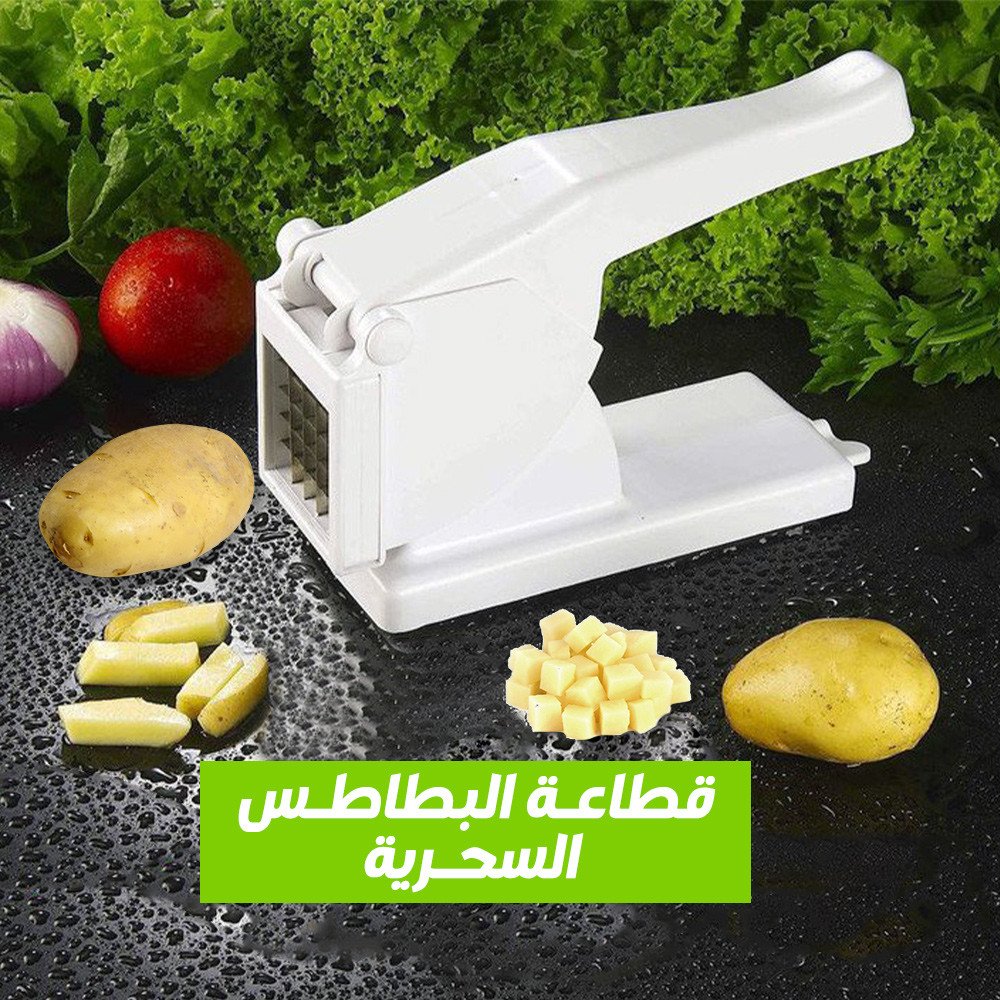 قطاعة البطاطس السحرية