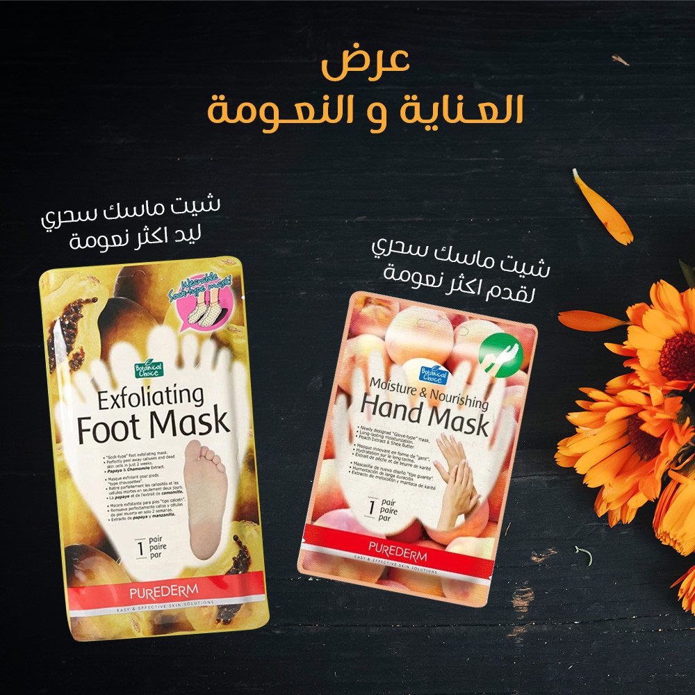 عرض العناية و النعومة (شيت ماسك سحري ليد اكثر نعومة +شيت ماسك سحري لقدم اكثر نعومة)