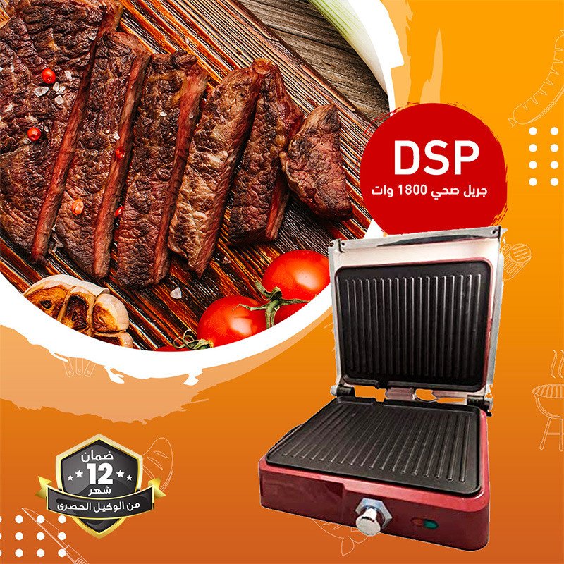 جريل صحي 1800 وات DSP