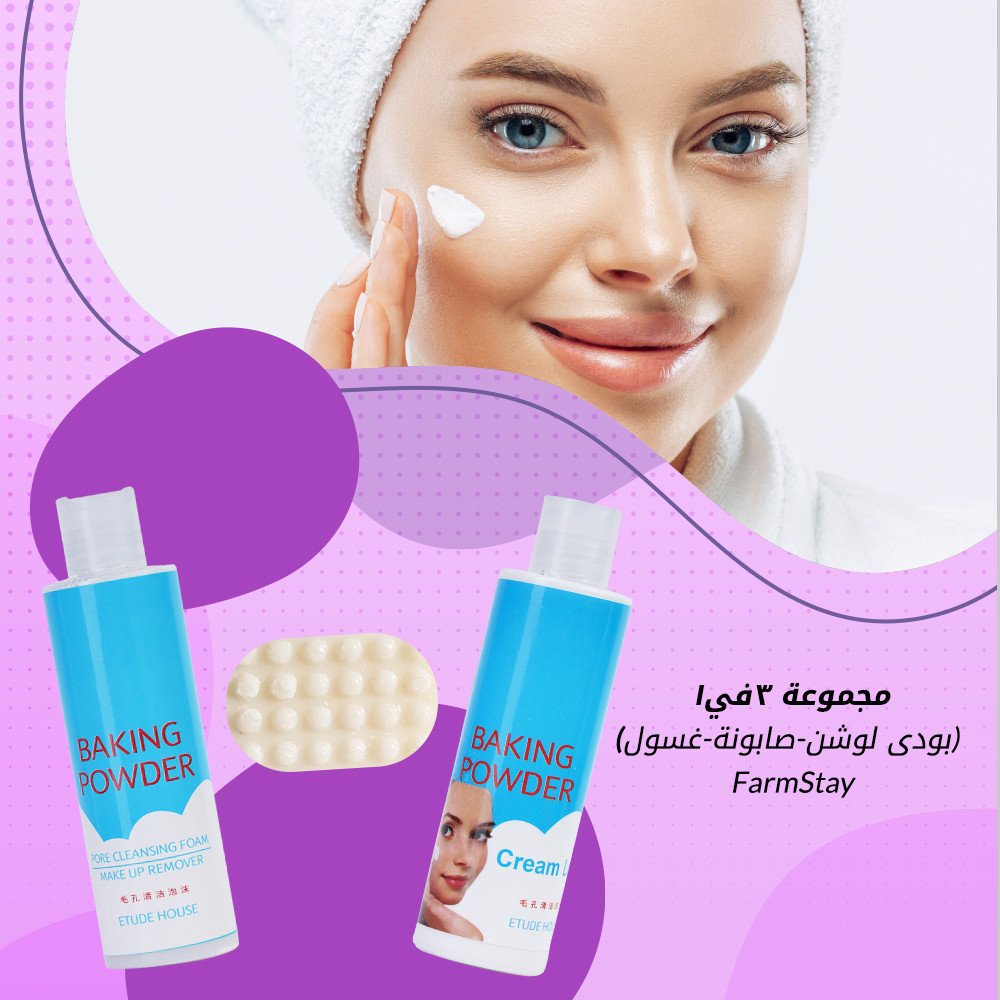 مجموعه 3×1 (بودي لوشن + صابونه + غسول)FarmStay