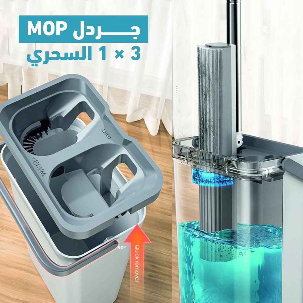 جردل 3 في 1 السحري MOP
