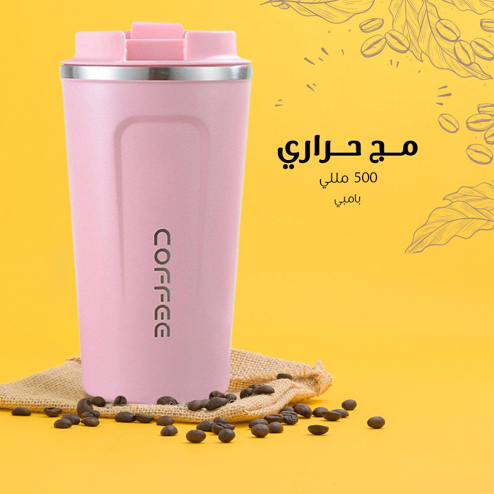 مج حراري 500 ملي بامبي